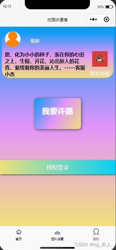 基于微信小程序云开发 校园许愿墙app 2.0稳定版,以发布上线